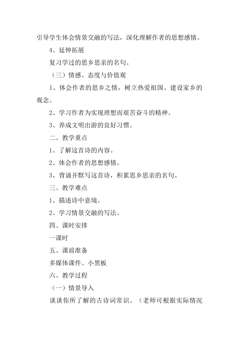 黄鹤楼崔颢教学设计_第2页