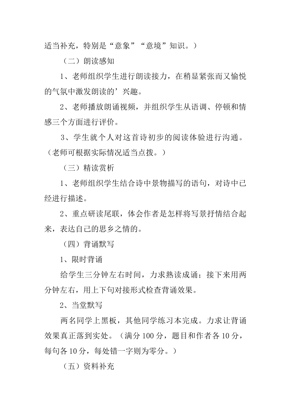 黄鹤楼崔颢教学设计_第3页