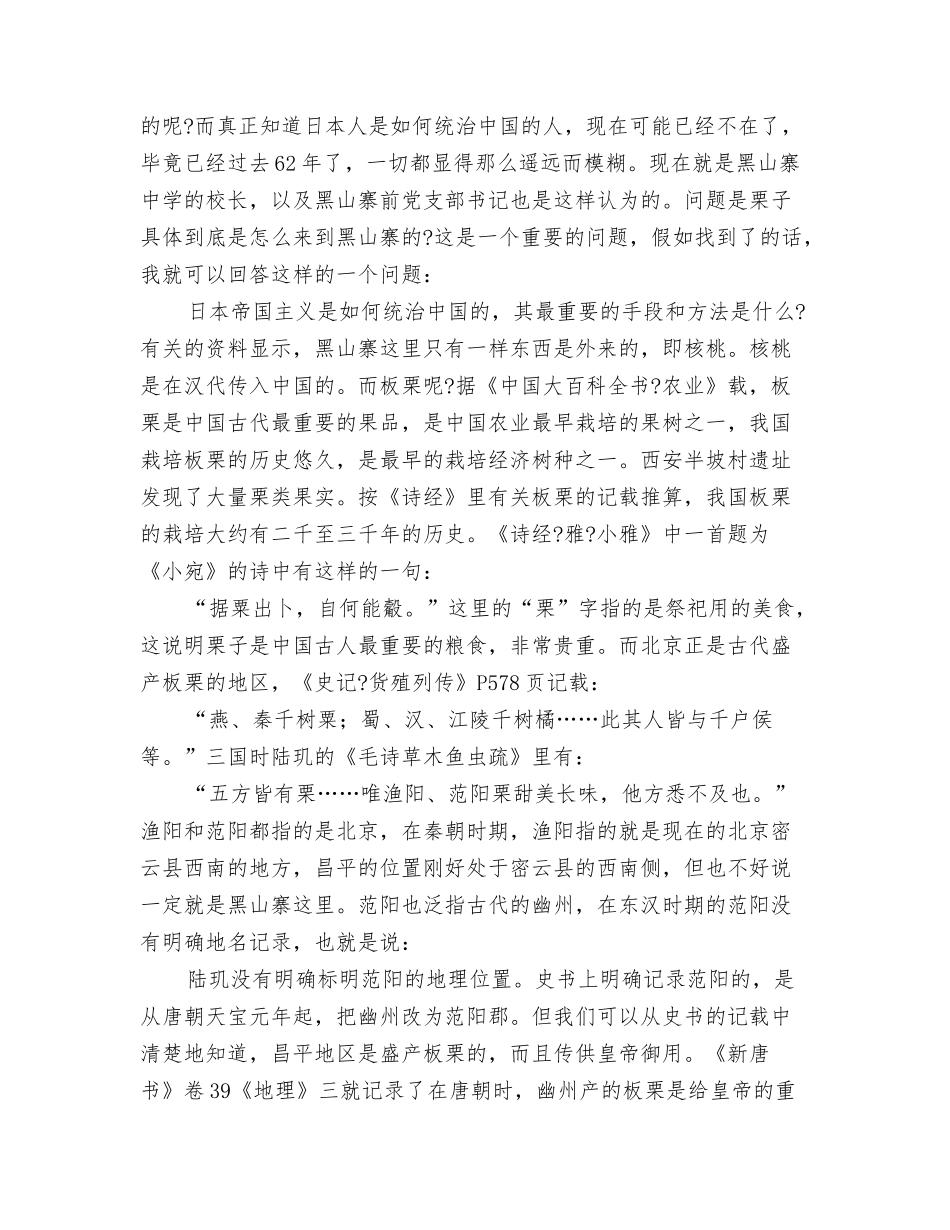 黑山寨社会实践报告_第2页