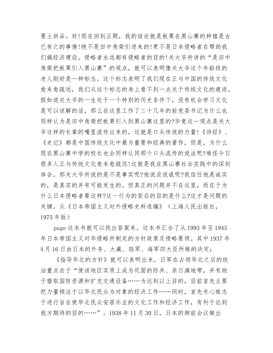 黑山寨社会实践报告_第3页