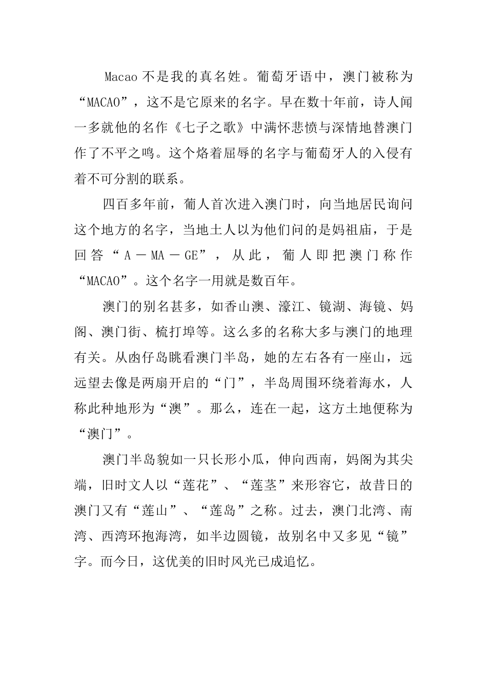 黑沙湾导游词_第2页