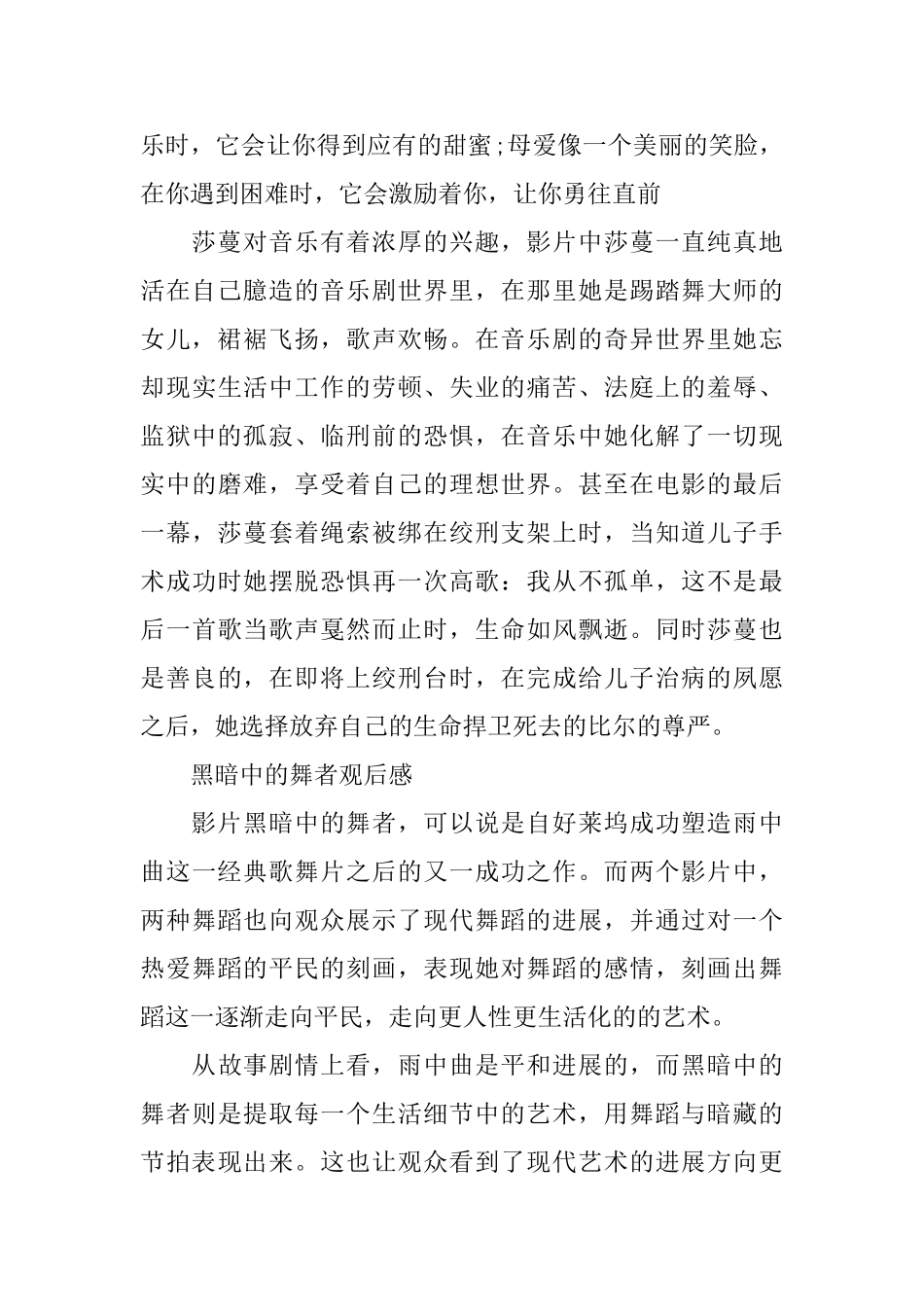 黑暗中的舞者观后感锦集_第2页