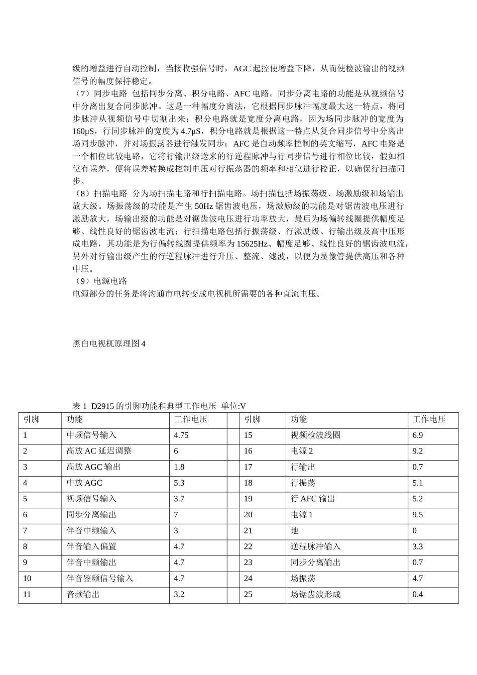 黑白电视机安装与维修_第3页