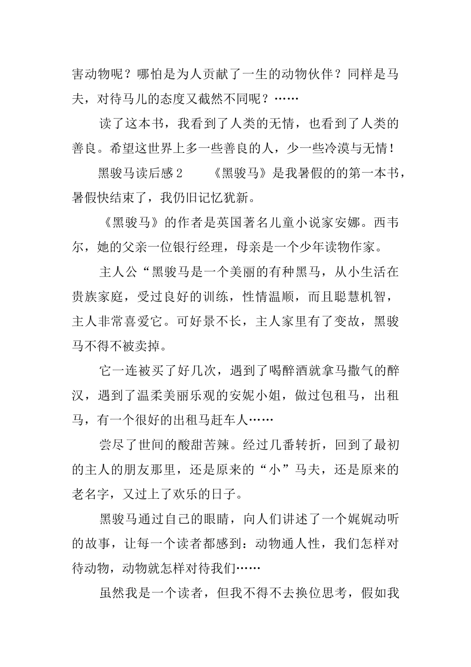 黑骏马读后感5篇_第2页