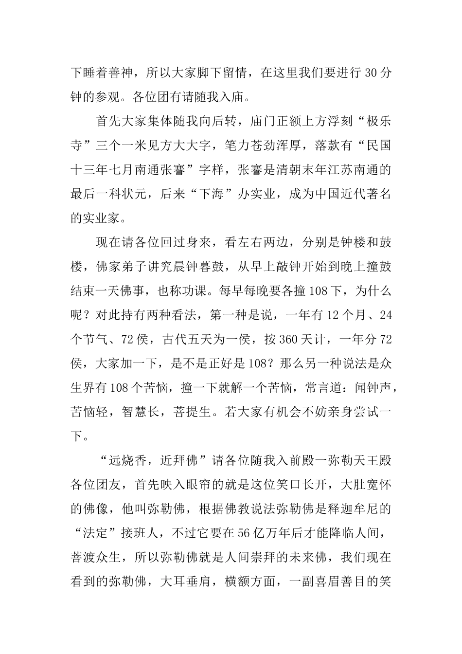 黑龙江哈尔滨极乐寺导游词_第2页