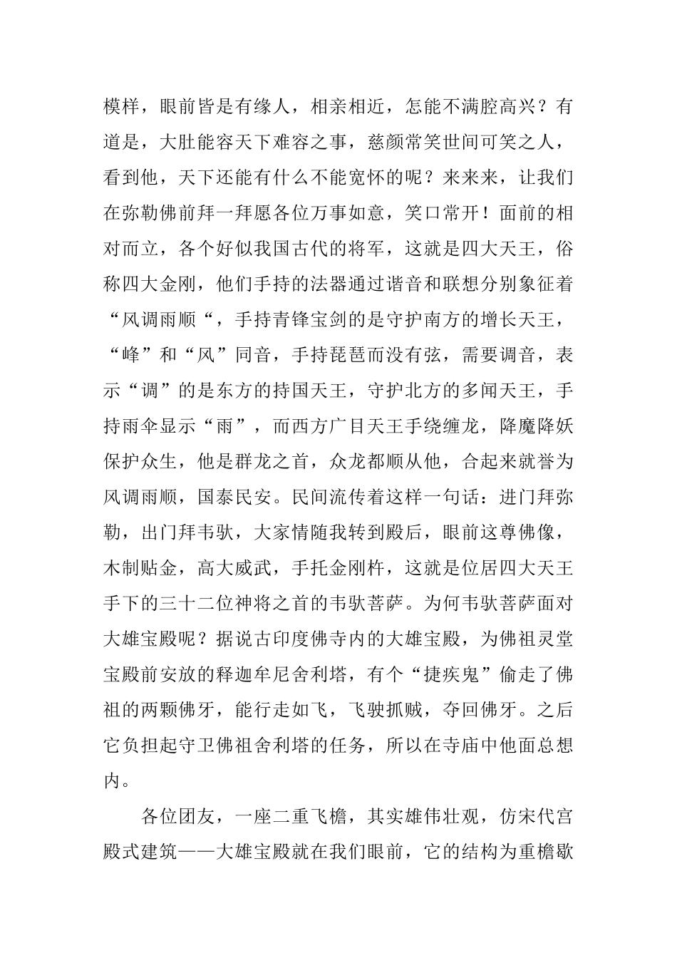 黑龙江哈尔滨极乐寺导游词_第3页