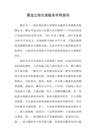 黑龙江哈尔滨极乐寺导游词