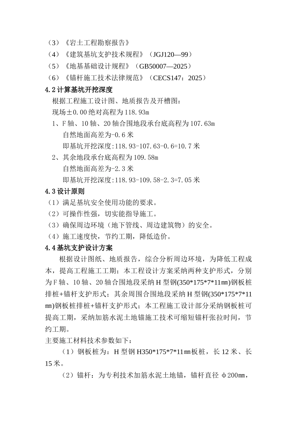 黑龙江商业大厦深基坑支护结构设计方案钢板桩韩东_第3页