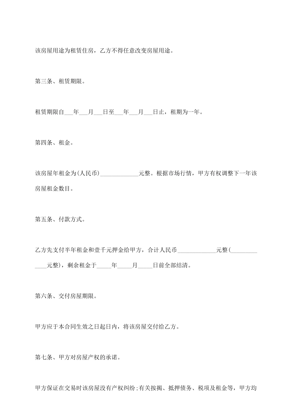 黑龙江房屋租赁合同范本_第3页