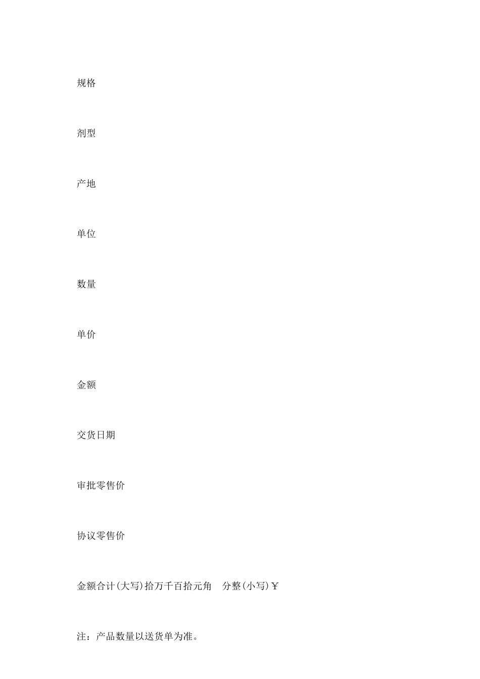 黑龙江省产品销售合同_第3页