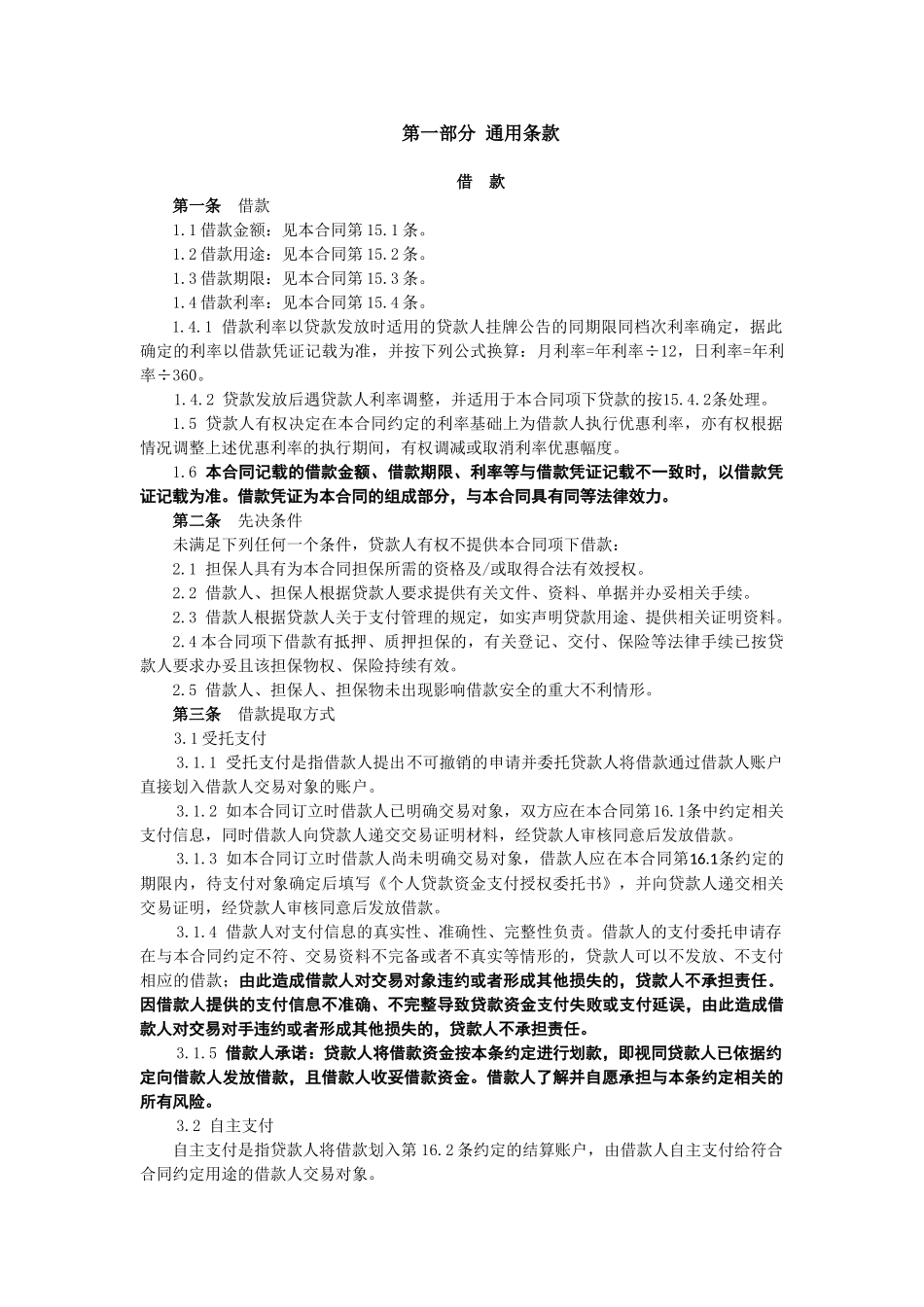 黑龙江省农村信用社个人担保借款合同_第2页