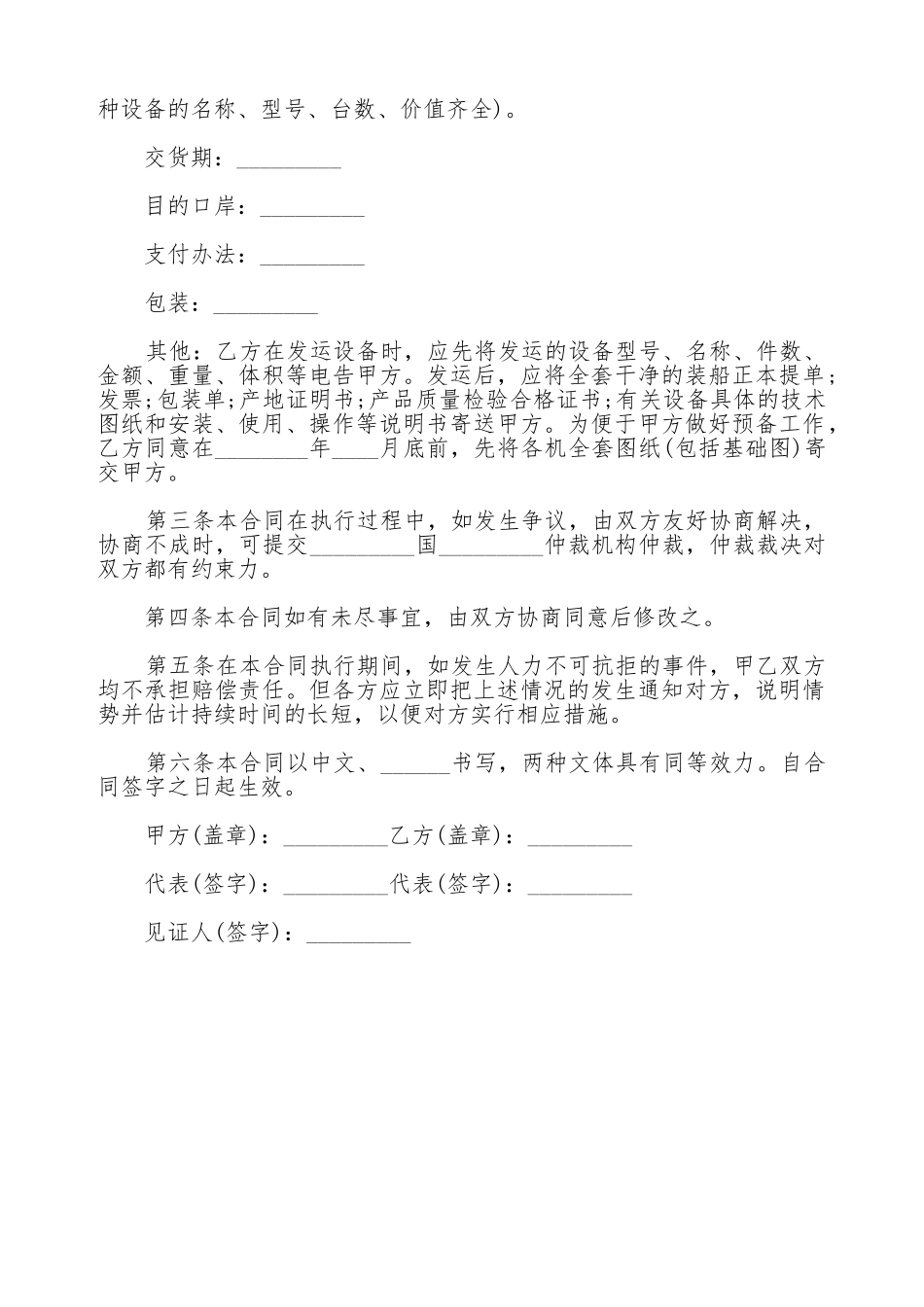 黑龙江省委托拍卖合同通用版_第2页