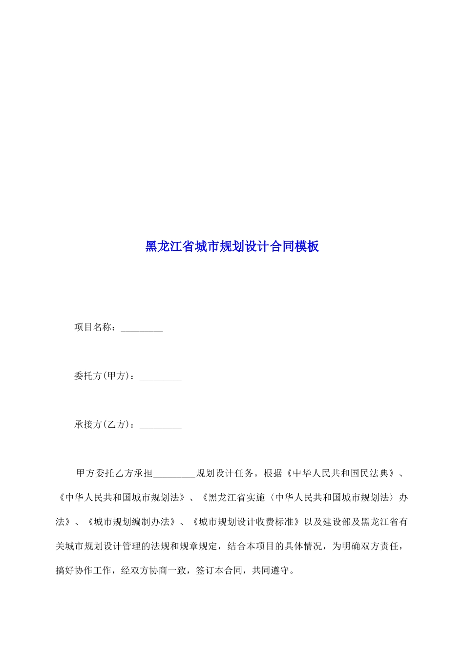 黑龙江省城市规划设计合同模板_第2页
