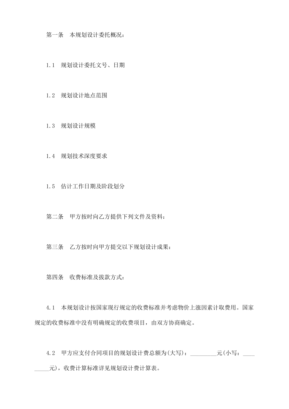 黑龙江省城市规划设计合同模板_第3页