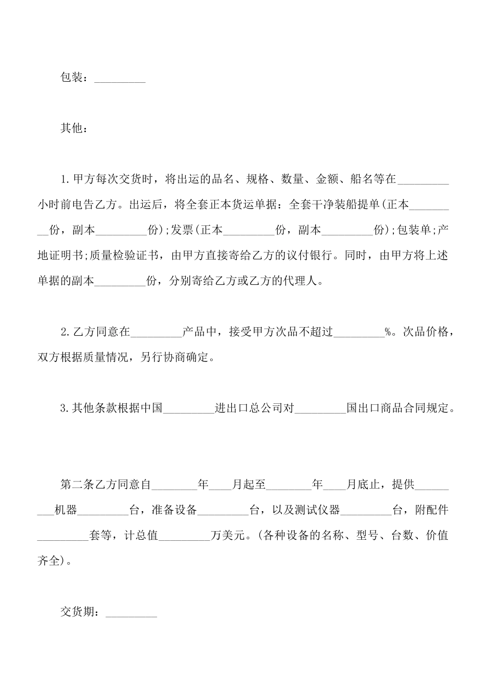 黑龙江省委托拍卖合同通用版_第2页