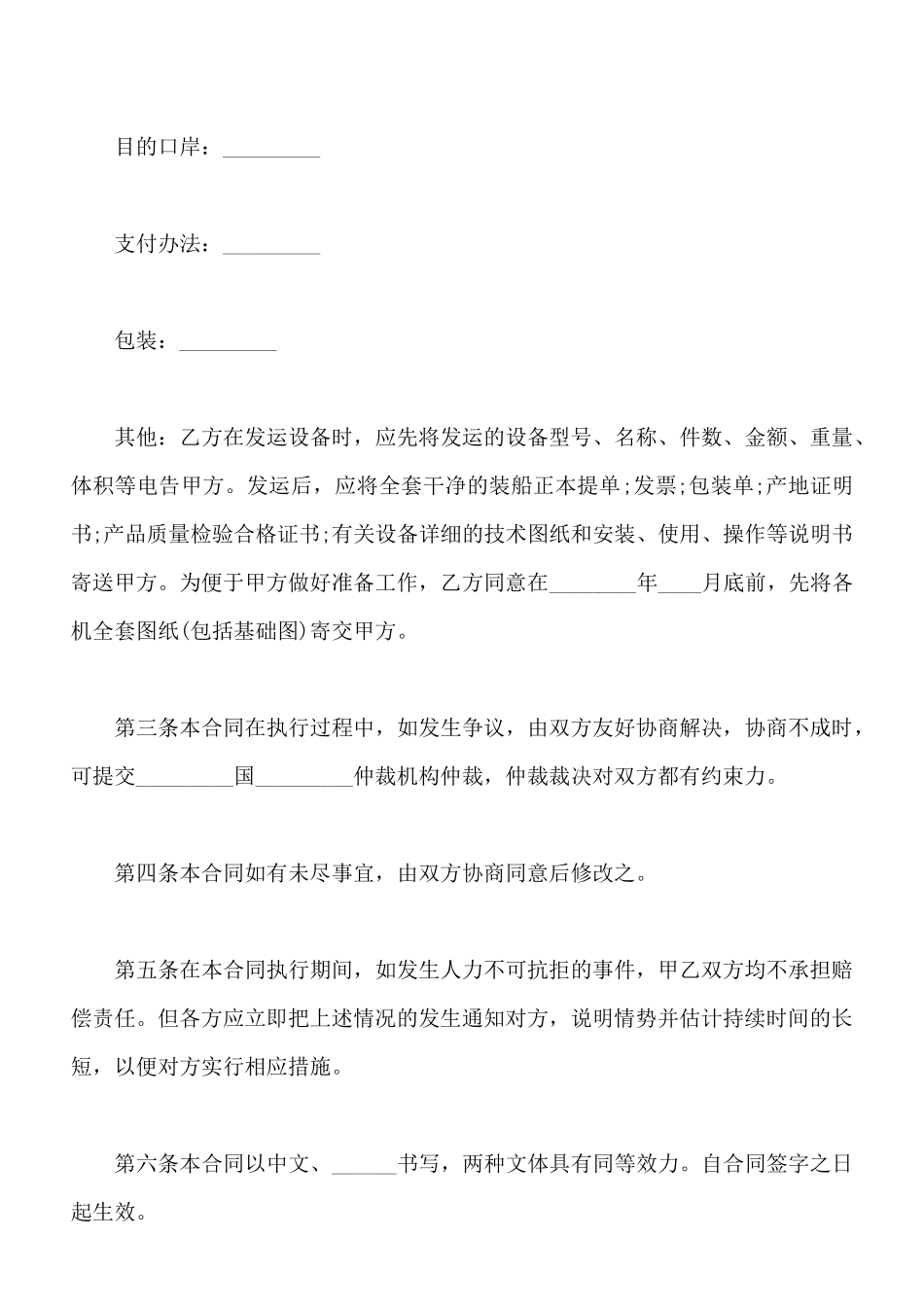 黑龙江省委托拍卖合同通用版_第3页