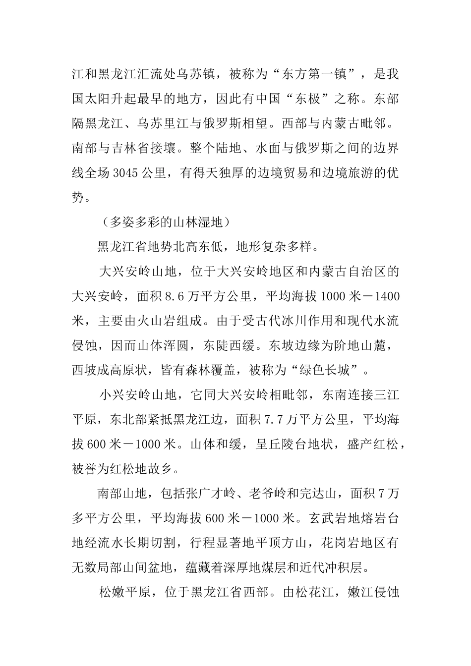 黑龙江省的导游词_第2页