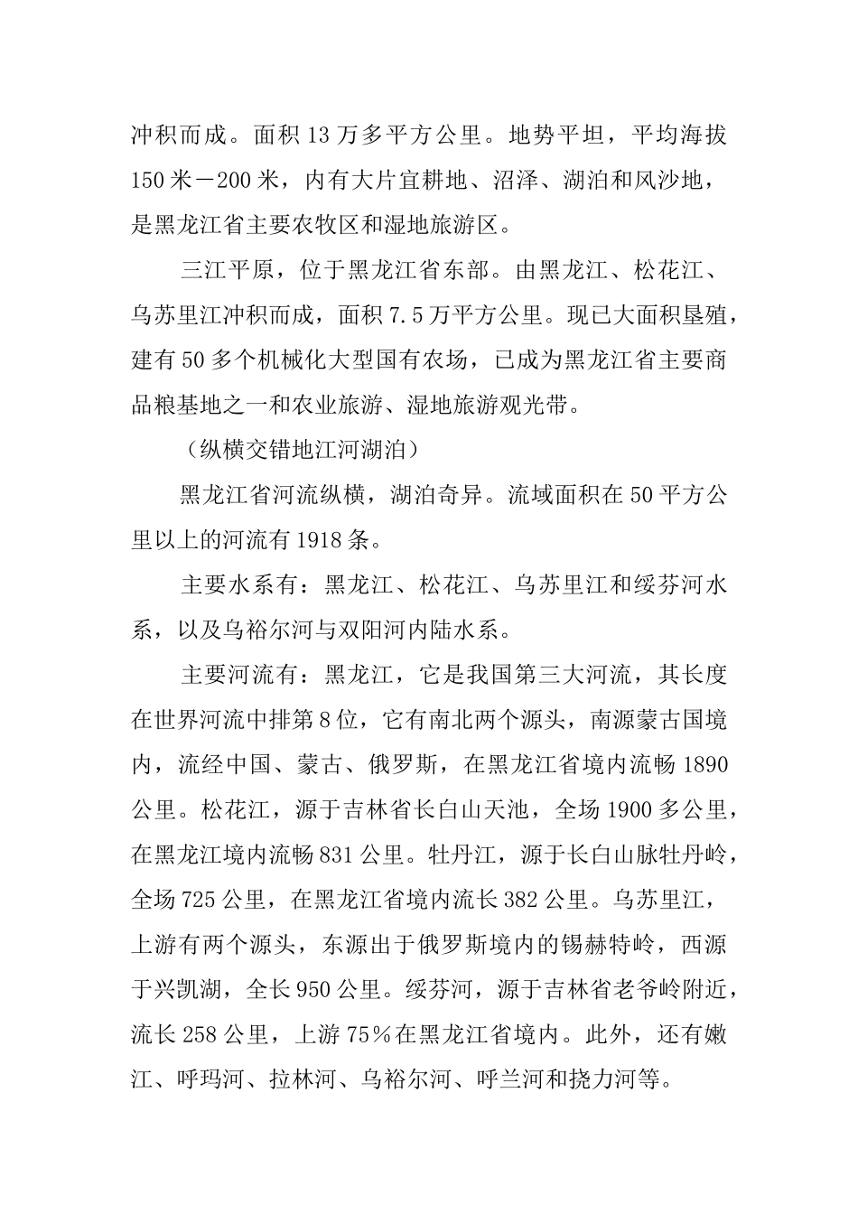 黑龙江省的导游词_第3页