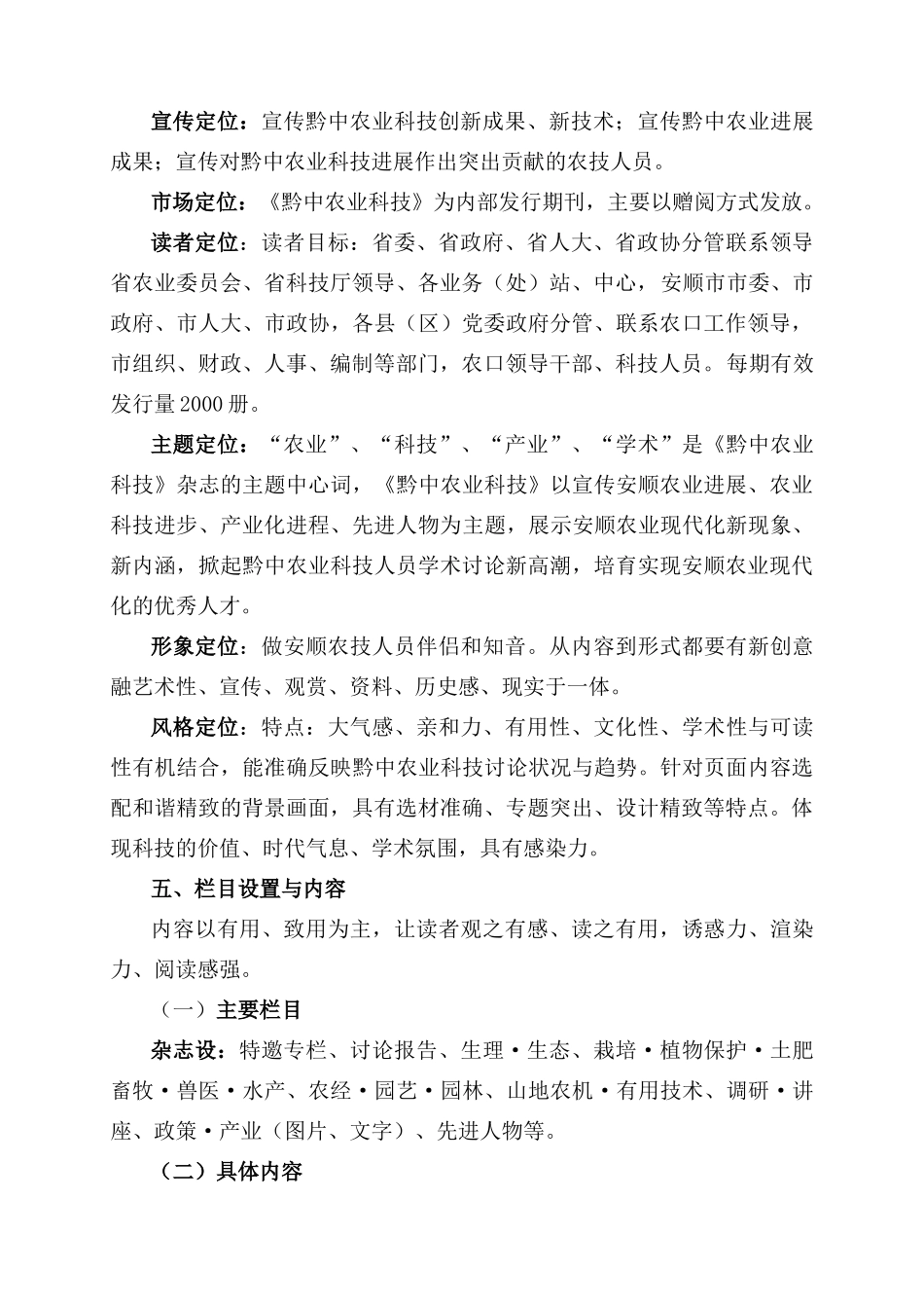 黔中农业科技创刊方案_第2页