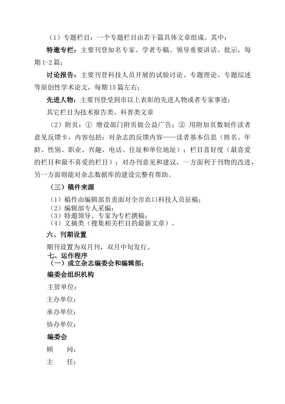 黔中农业科技创刊方案_第3页