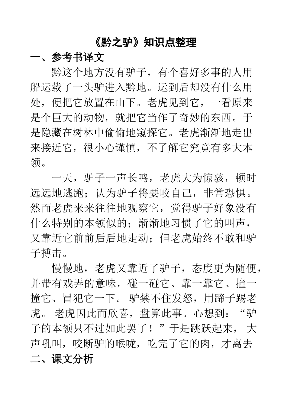 黔之驴知识点整理_第1页