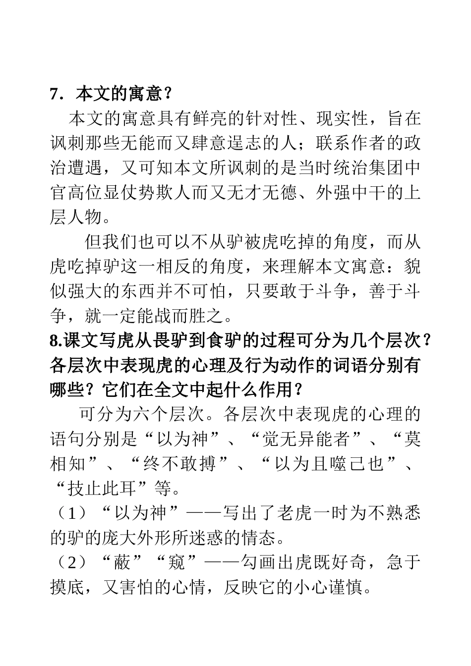 黔之驴知识点整理_第3页