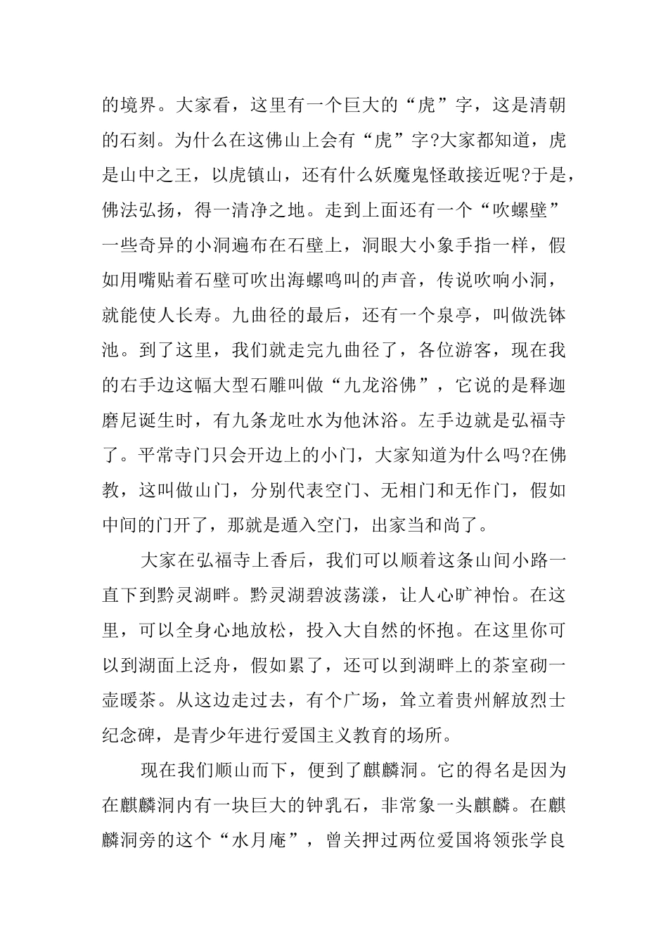 黔灵山的导游词_第2页