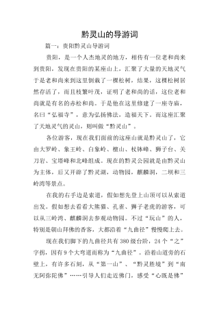 黔灵山的导游词