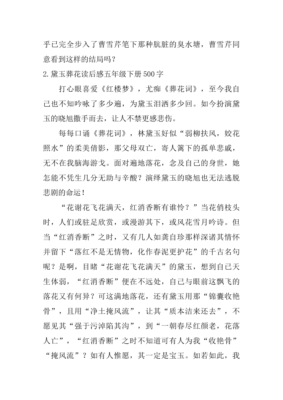 黛玉葬花读后感五年级下册500字5篇_第2页