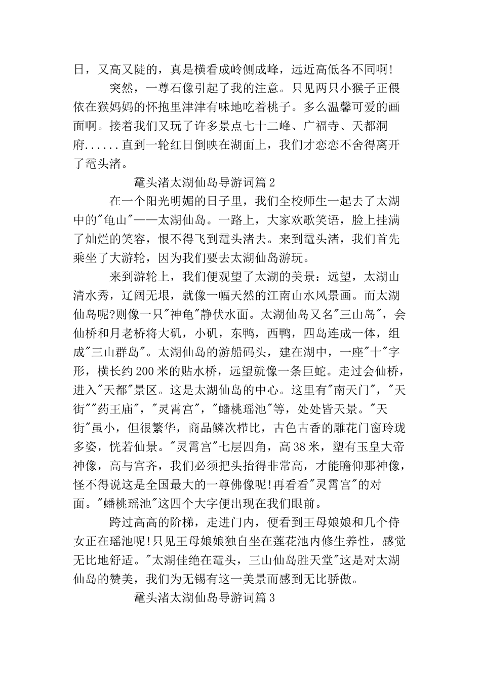 鼋头渚太湖仙岛导游词_第2页