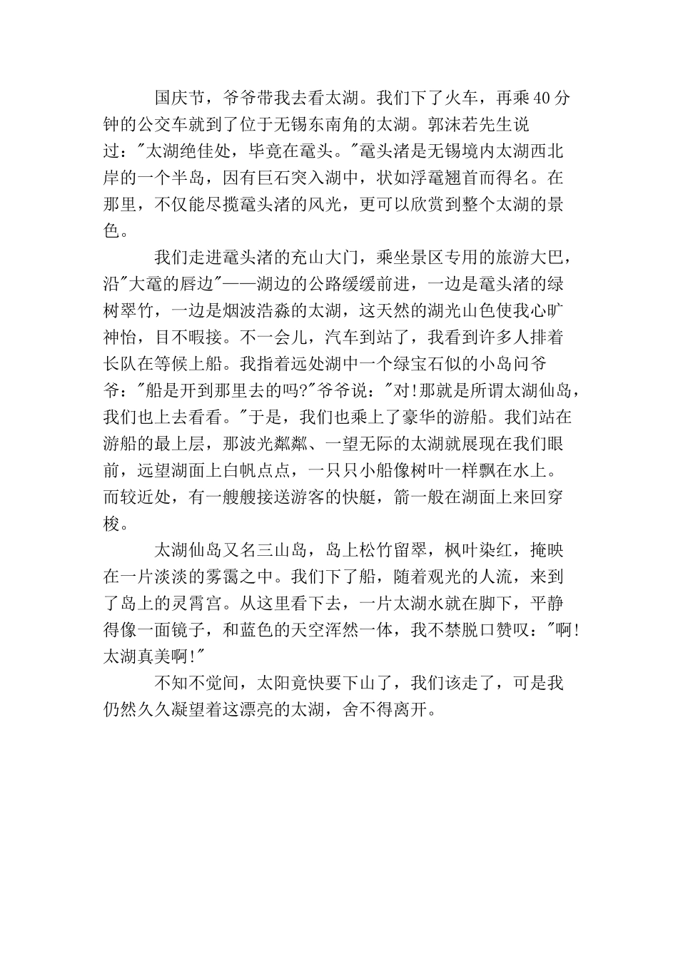 鼋头渚太湖仙岛导游词_第3页