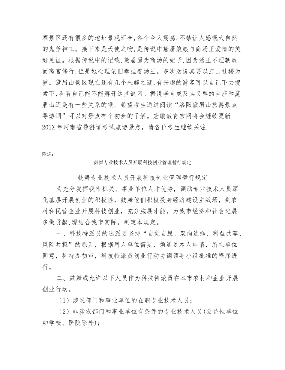 黛眉山五分钟导游词_第2页