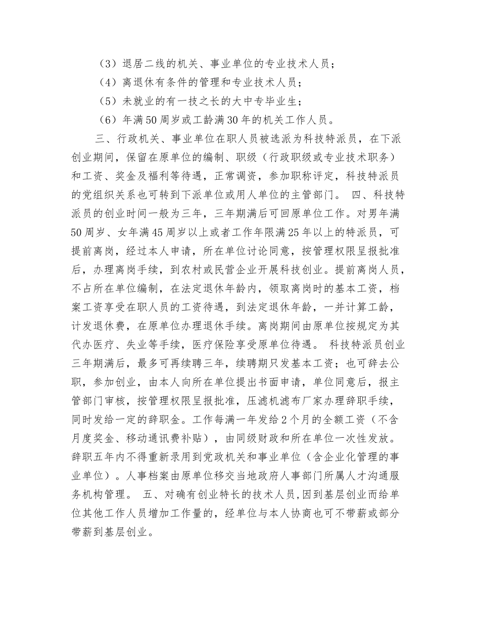 黛眉山五分钟导游词_第3页