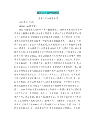 黛眉山五分钟导游词