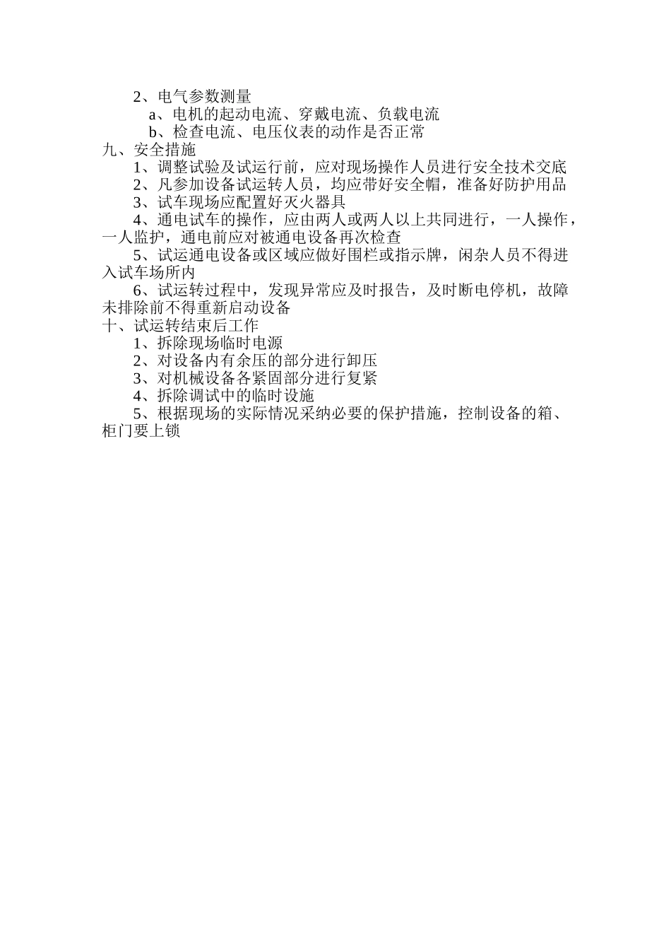 鼎新柴油发电机组调试及试运转方案柴油发电机组维修_第3页