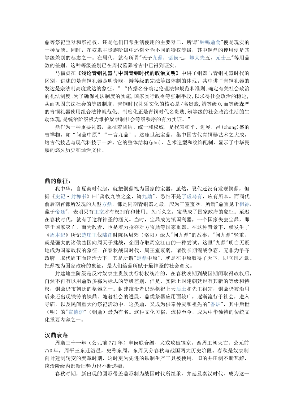 鼎的社会象征及其寓意_第2页