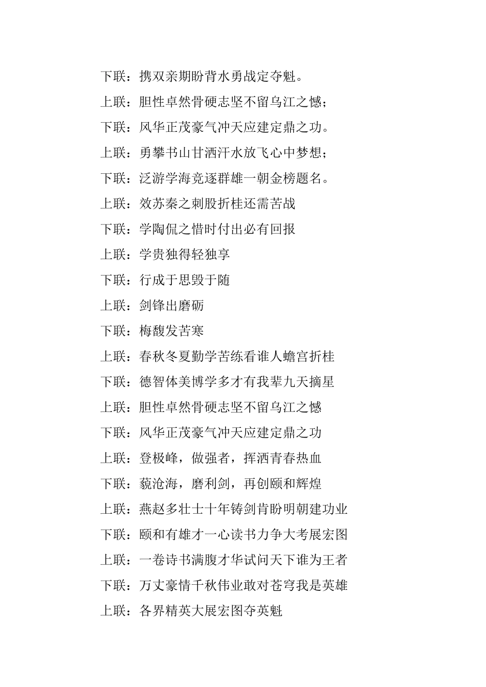 鼓励人积极向上的对联_第2页