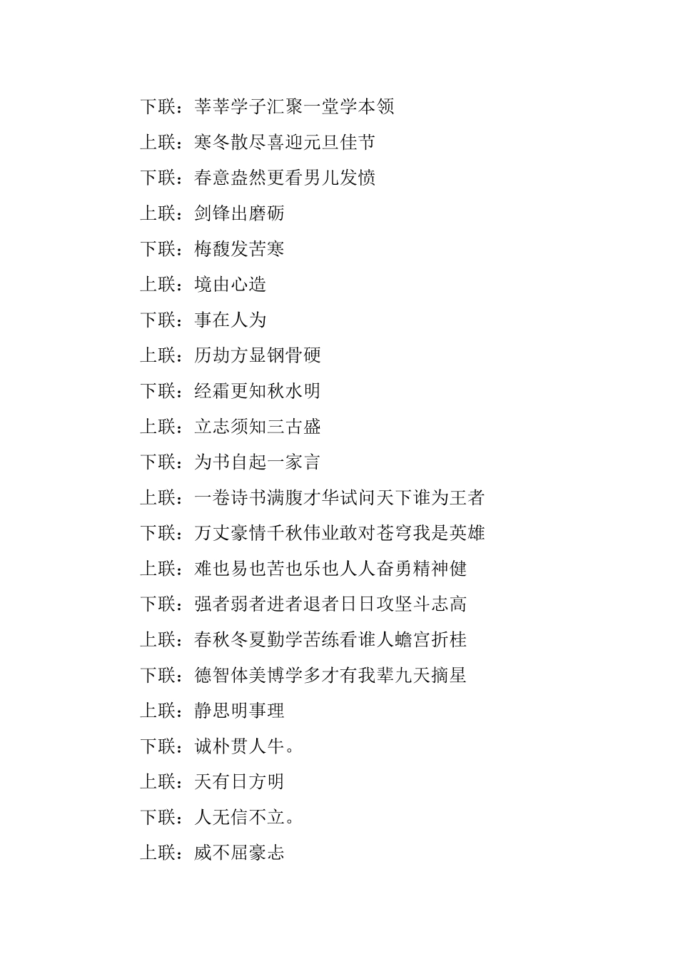 鼓励人积极向上的对联_第3页