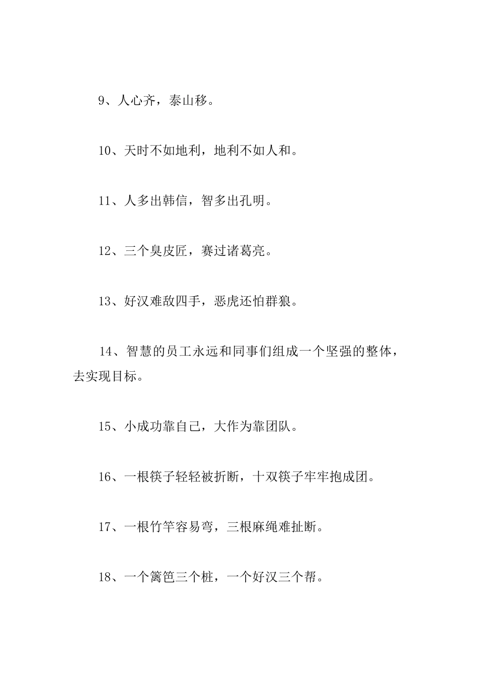 鼓励团结的励志名言警句_第2页