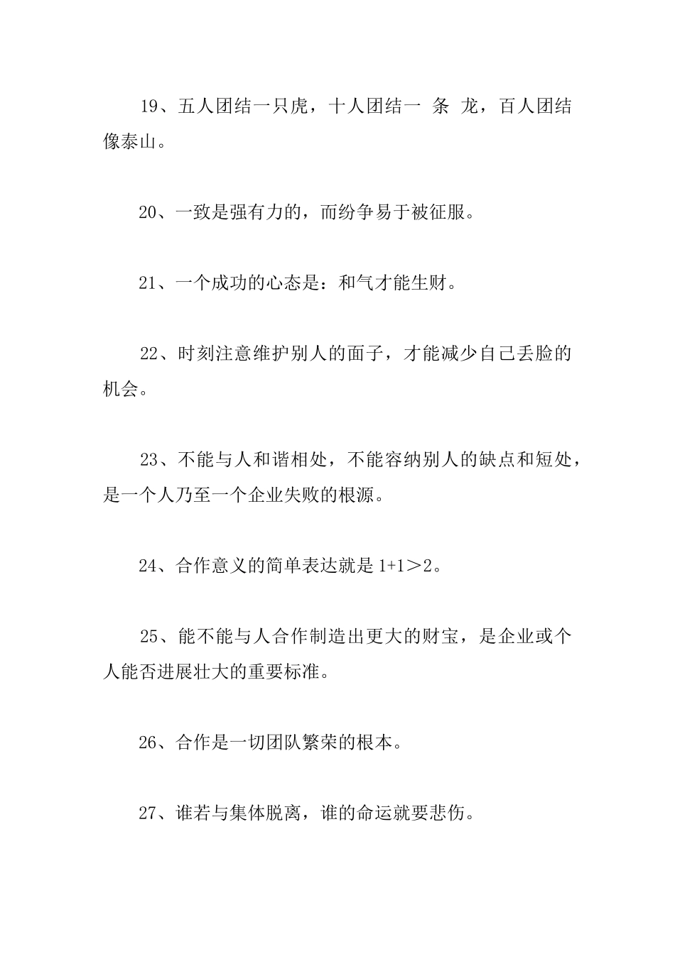 鼓励团结的励志名言警句_第3页