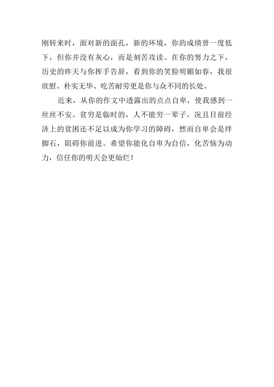 鼓励学生克服自卑心理的评语_第2页