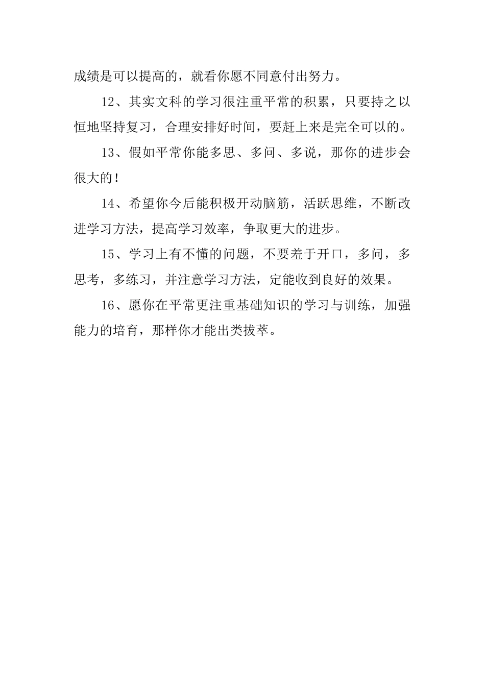 鼓励学生学习的班主任期末评语_第2页