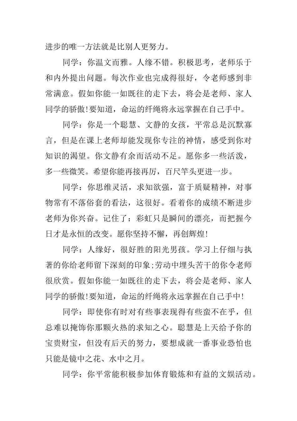 鼓励学生更上一层楼的学生评语_第2页