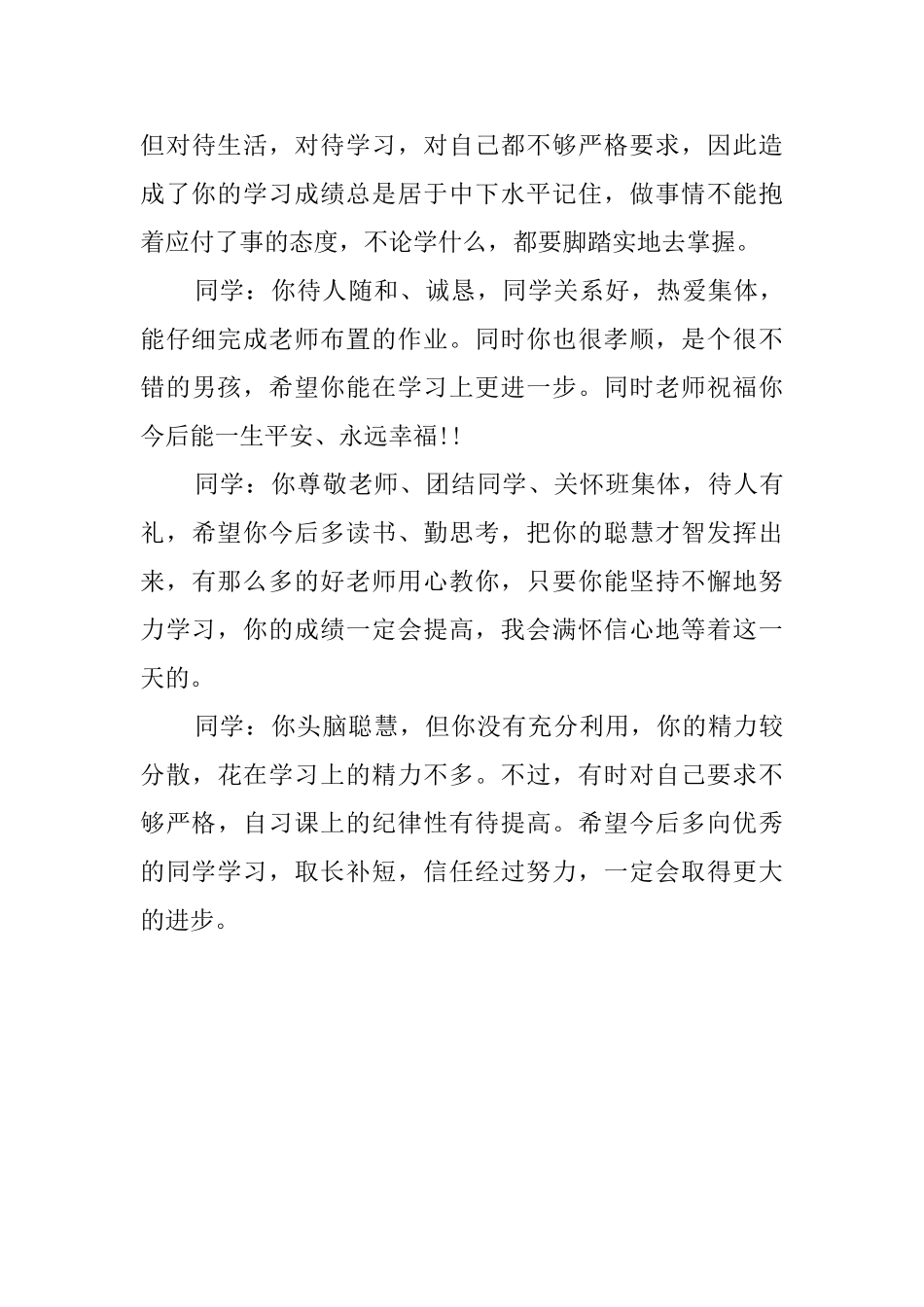 鼓励学生更上一层楼的学生评语_第3页
