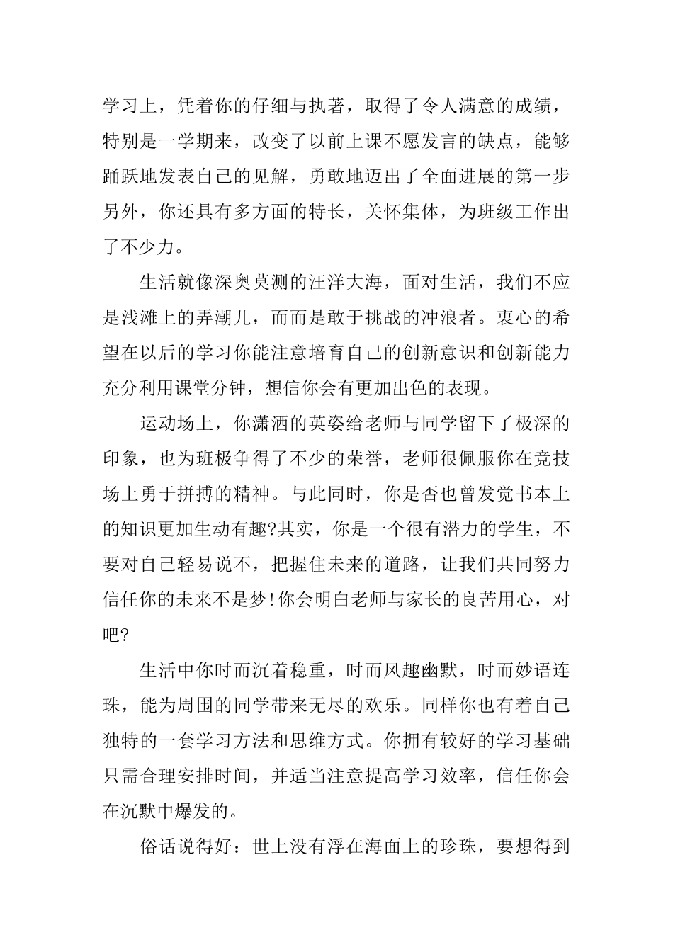 鼓励学生评语_第2页