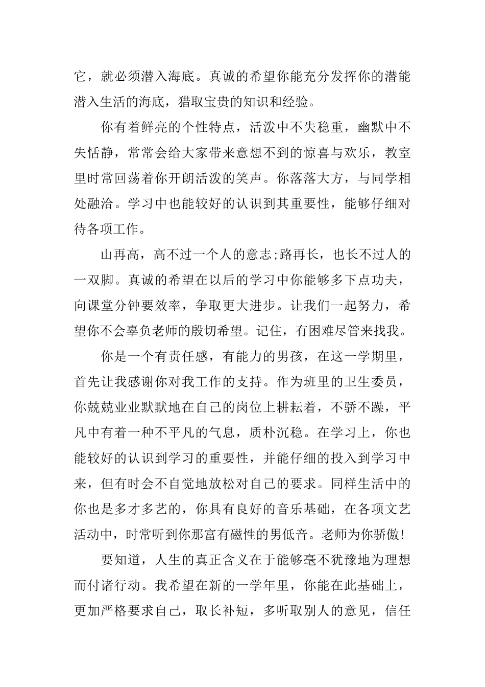 鼓励学生评语_第3页