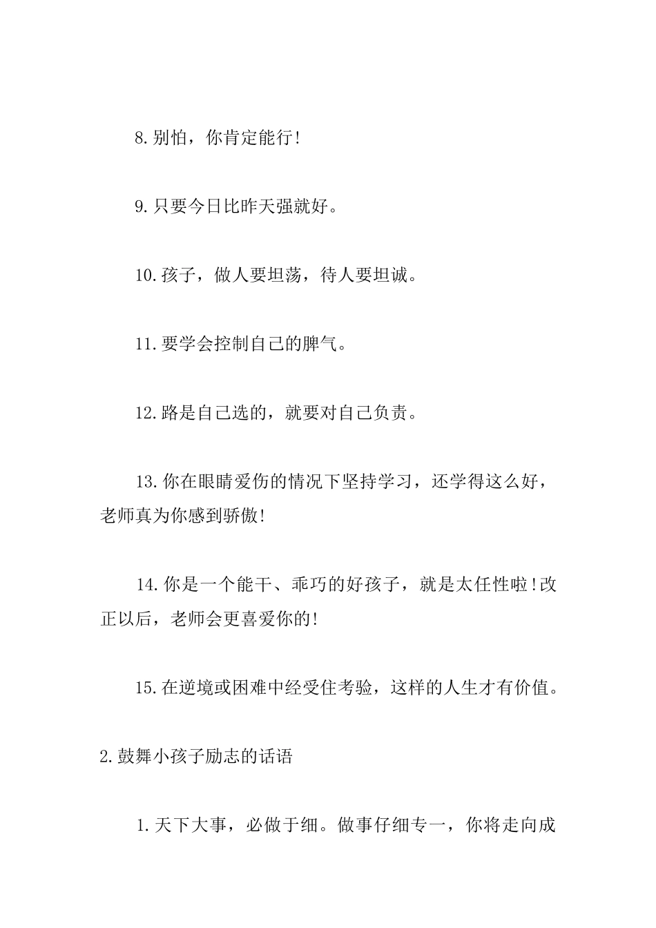 鼓励小孩子励志的话语_第2页