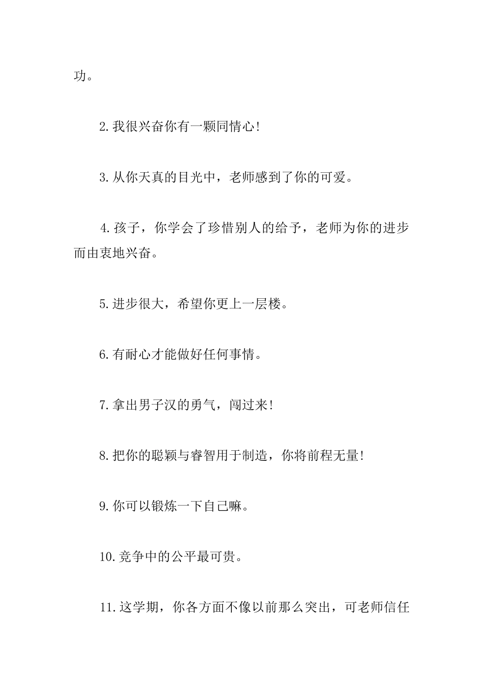 鼓励小孩子励志的话语_第3页