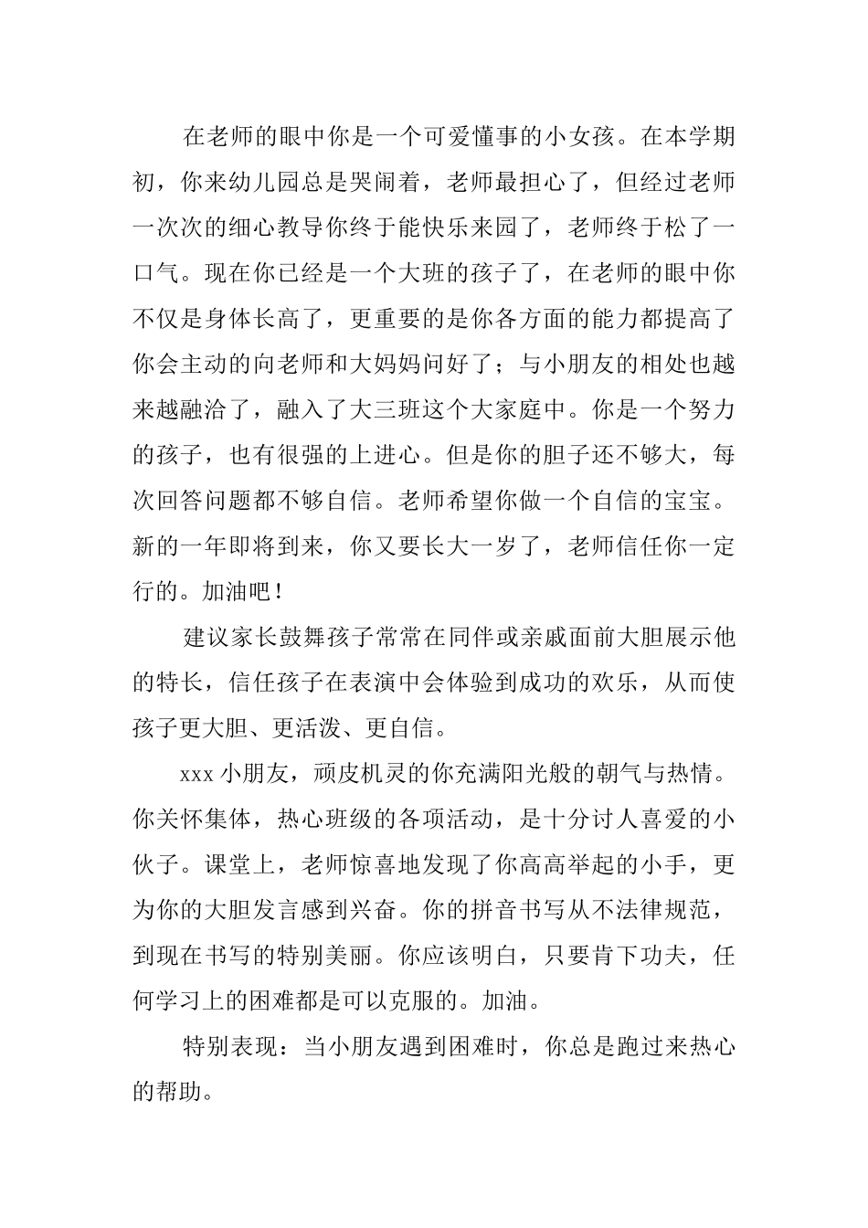 鼓励学生进步的班主任评语_第2页