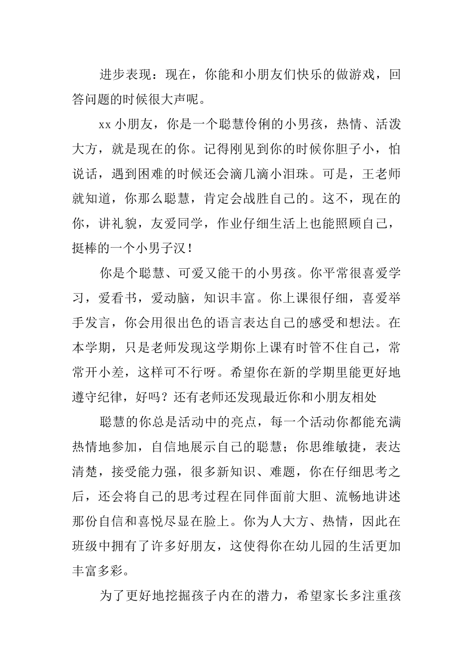 鼓励学生进步的班主任评语_第3页